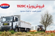 شرایط فروش ویژه محصول M1929C با اقساط بلند مدت اعلام شد + جدول قیمت مهرماه ۱۴۰۲