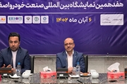 نمایشگاه خودرو اصفهان ۱۶ آبان ۱۴۰۲ آغاز خواهد شد + شرکت کننده ها