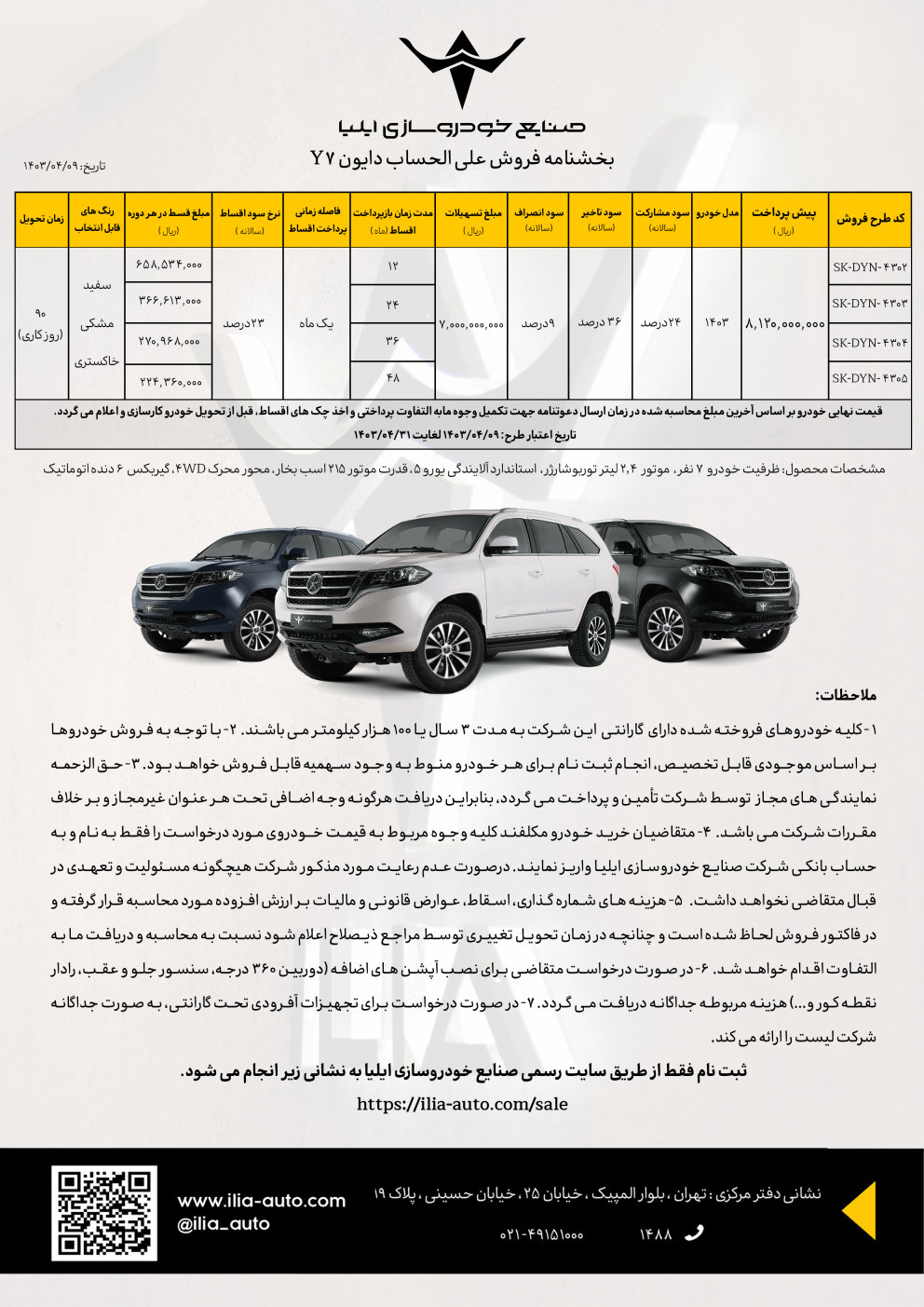 شرایط فروش اقساطی دایون Y7 با اقساط ۱۲ تا ۴۸ ماهه اعلام شد + جدول تیر ۱۴۰۳