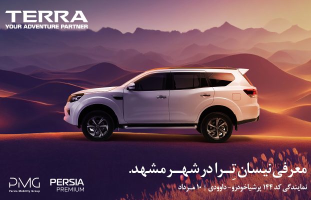 نمایش شاسی بلند نیسان ترا در نمایندگی پرشیا خودرو کد ۱۴۴ (داوودی) شهر مشهد