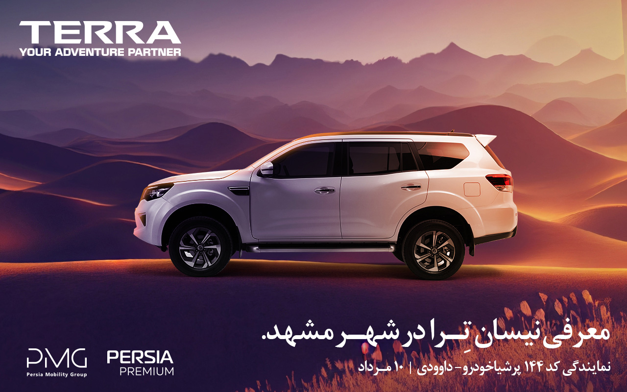 نمایش شاسی بلند نیسان ترا در نمایندگی پرشیا خودرو کد ۱۴۴ (داوودی) شهر مشهد