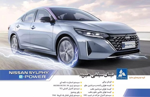 مشخصات فنی نیسان سیلفی هیبرید پارس خودرو منتشر شد + کاتالوگ