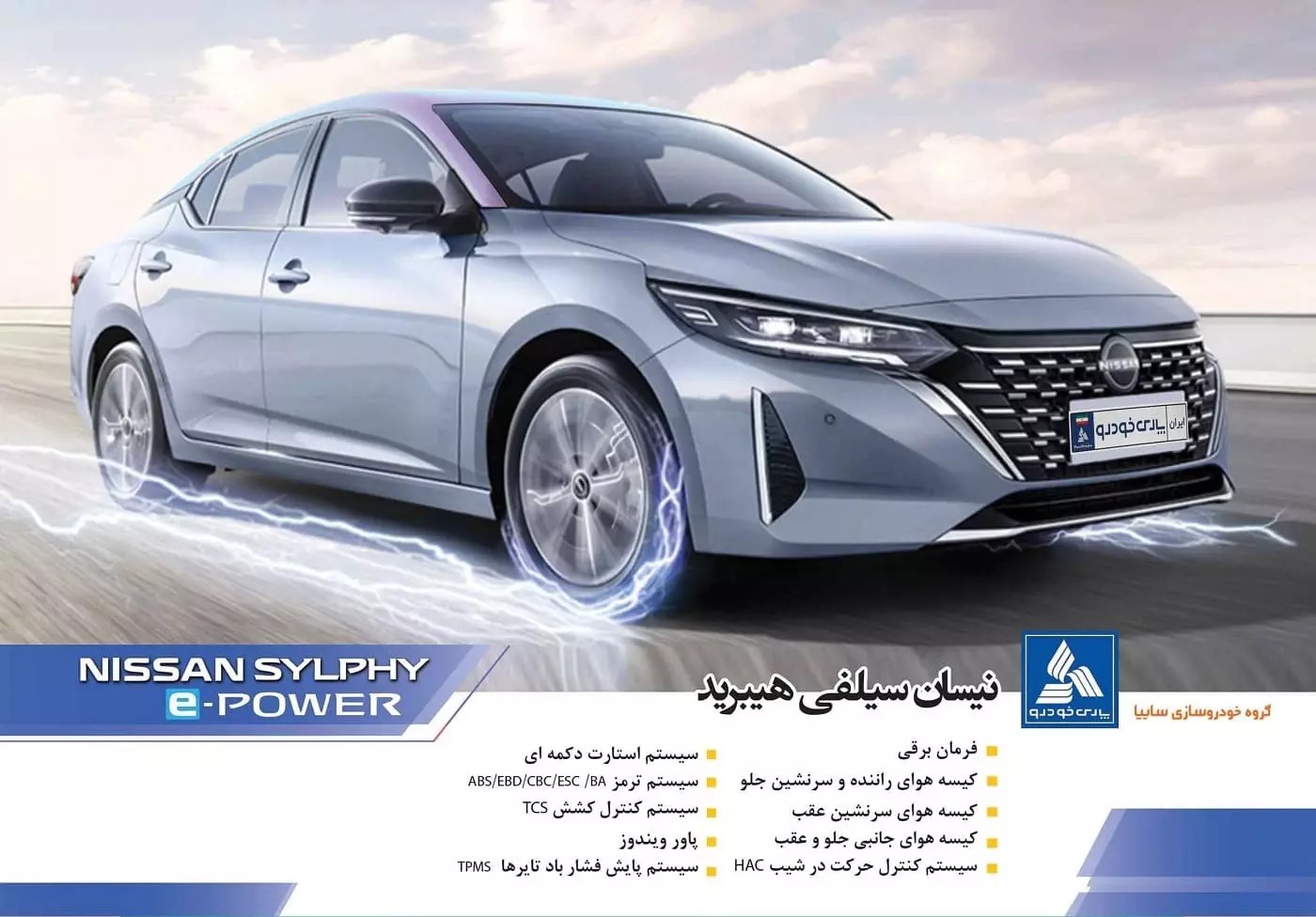 مشخصات فنی نیسان سیلفی هیبرید پارس خودرو منتشر شد + کاتالوگ