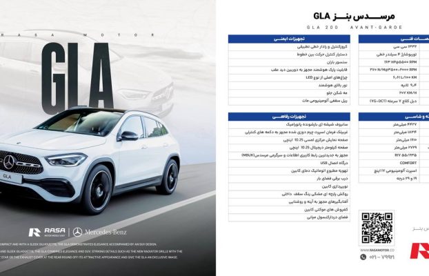 بنز با راساموتور به ایران می آید، واردات خودروهای بنز توسط راسا موتور ویژه جانبازان + کاتالوگ